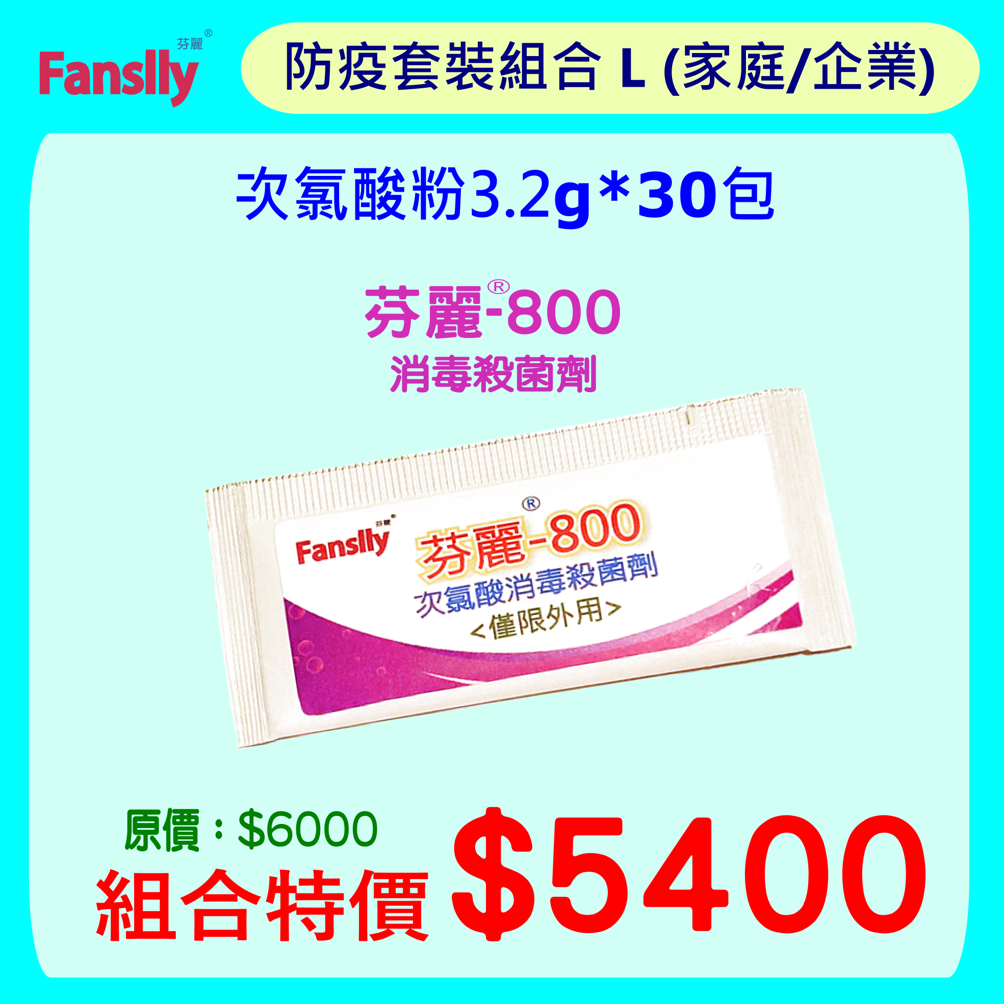 次氯酸粉3.2g*30包